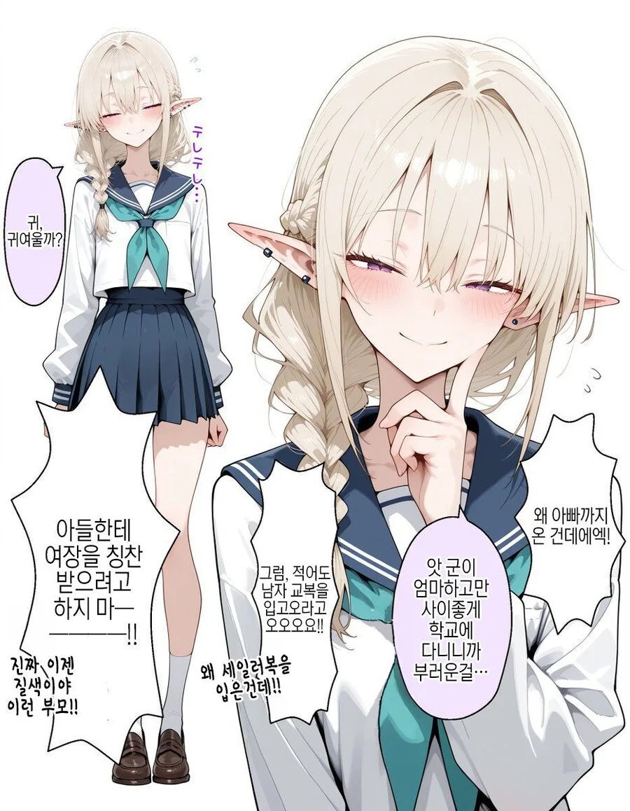 엘프 엄마 아빠 때문에 속 터지는 아들.manga - 이미지 2