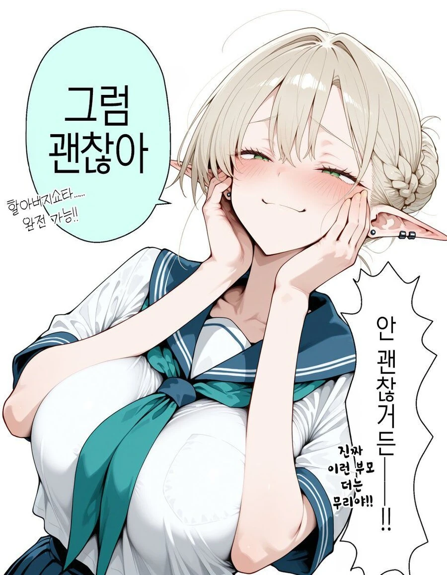 엘프 엄마 아빠 때문에 속 터지는 아들.manga - 이미지 5