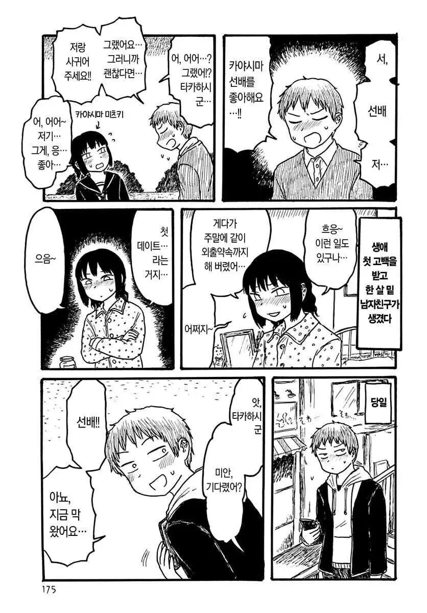 ㅍㅇ ㄱㅅ을 곱X어보는. manhwa