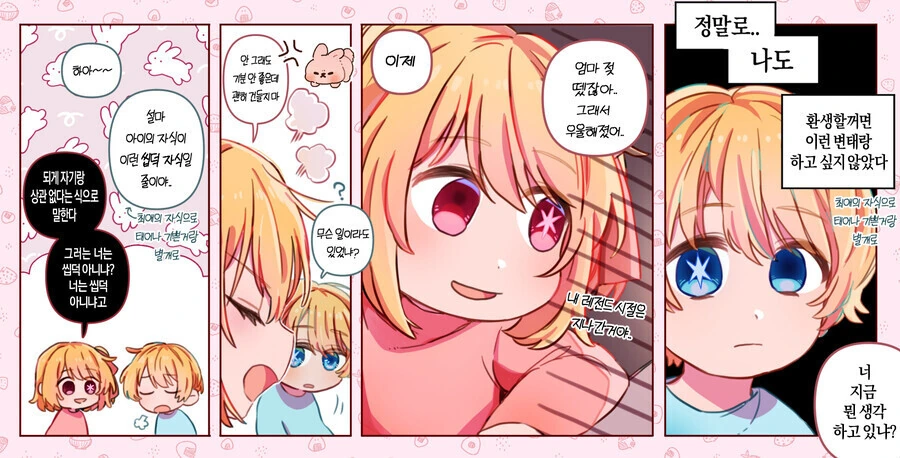 최애 ㄱㅅ을 졸업한 만화