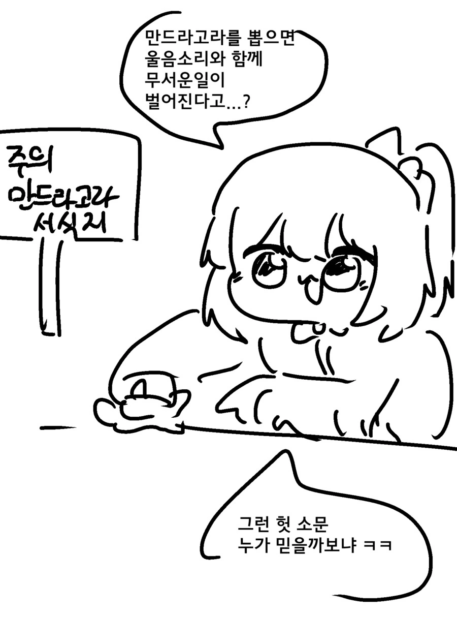 만드라고라를 뽑으면 무서운일이 생기는.manhwa