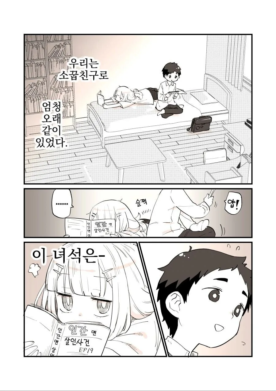 버튜버를 좋아하는 소꿉친구 만화