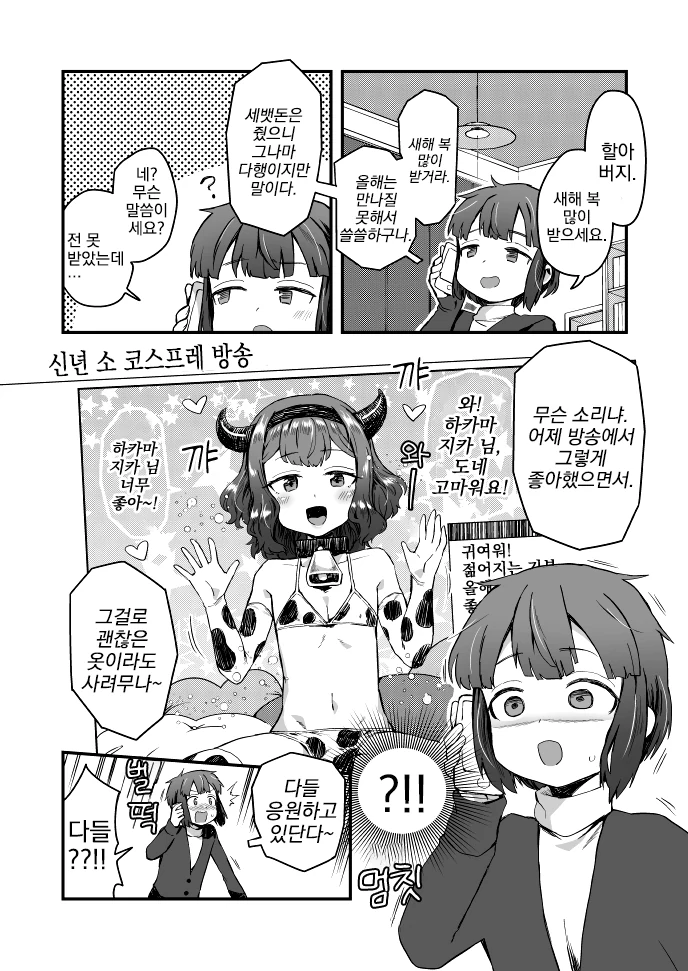 ㅇㅎ) ㅂㅊ) 새뱃돈 받는 만화.manwha