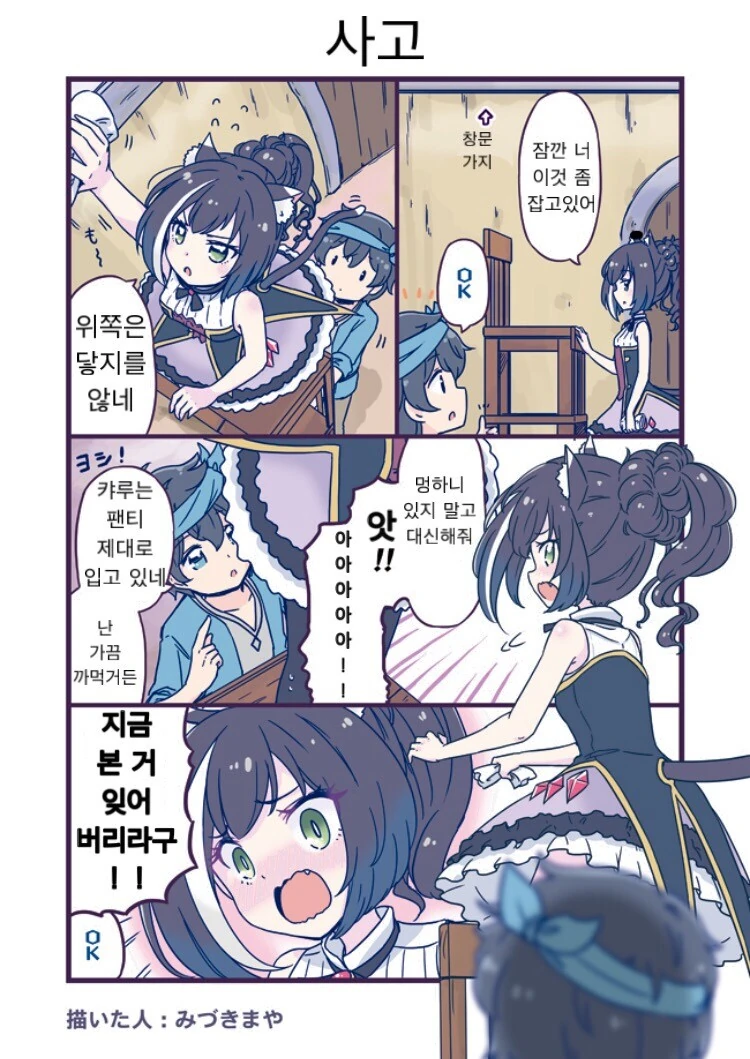 배신자 고양이의 ㅍㅌ를 보는 만화