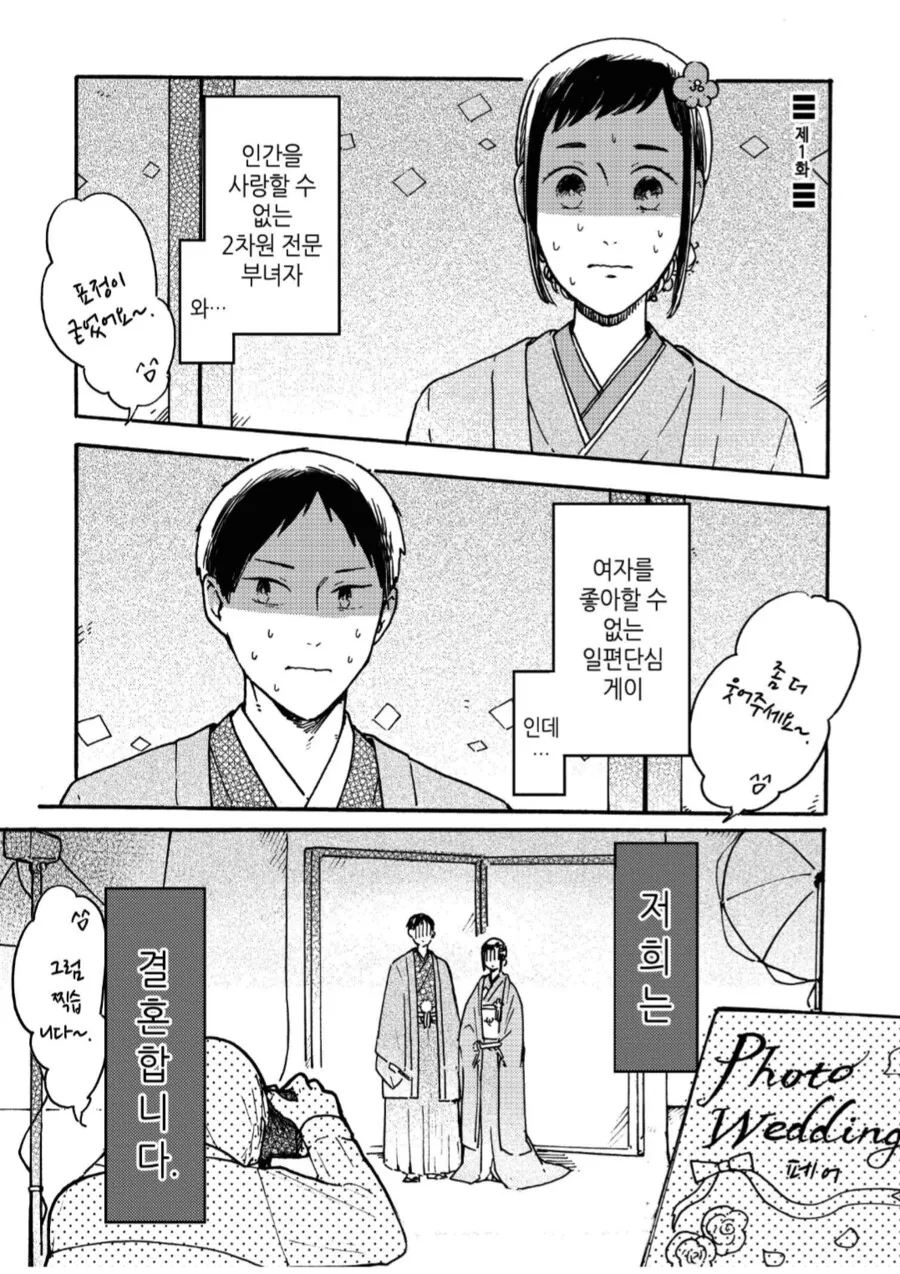 자신들의 안전을 위해 사기결혼을 하는 커플.manhwa