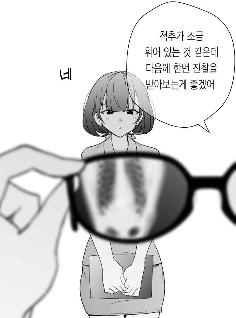 투시 안경을 손에 넣은 의사 만화 - 이미지 2