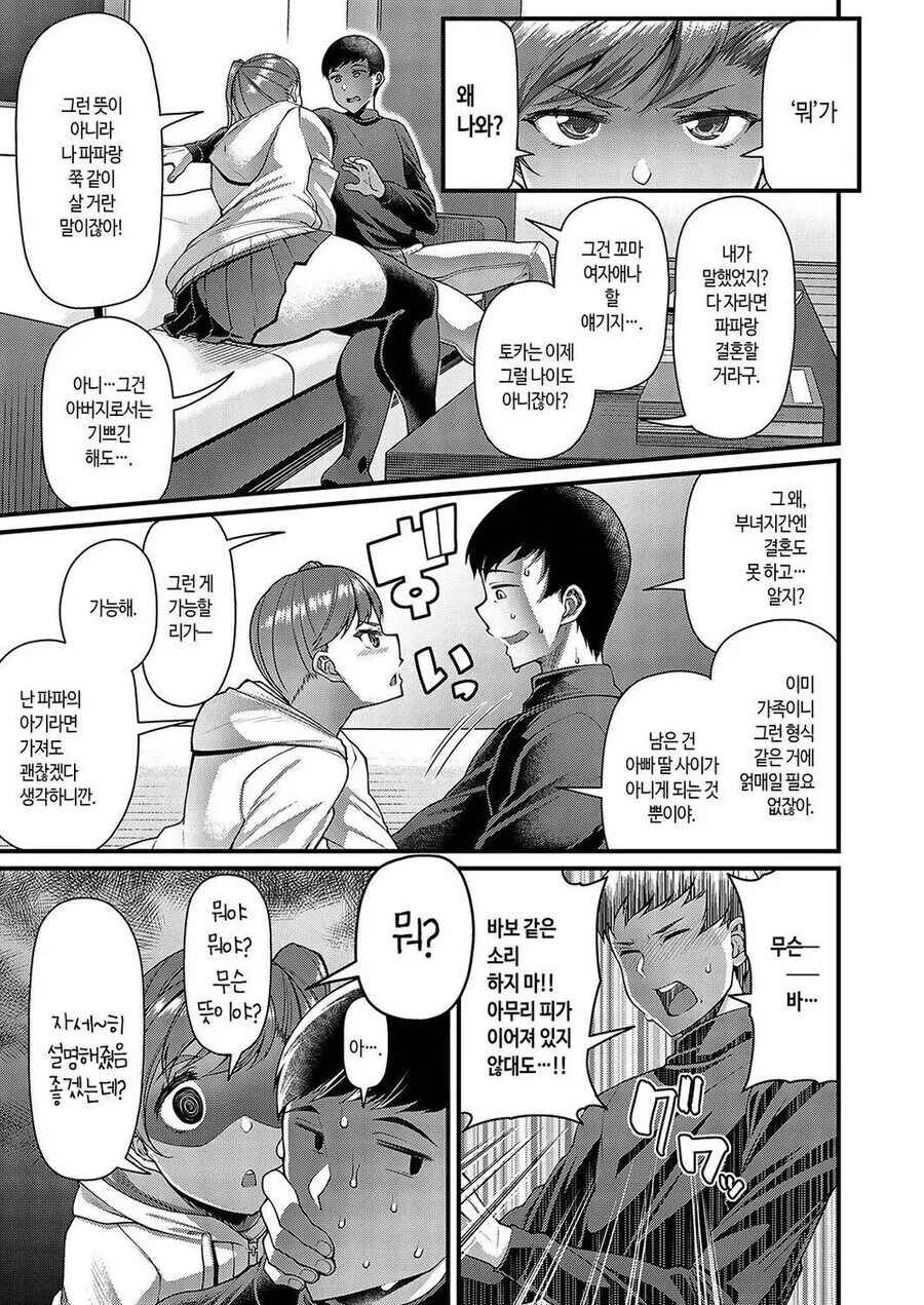 NTR 겁쟁이 ㄱㅊ 순애.manga - 이미지 5