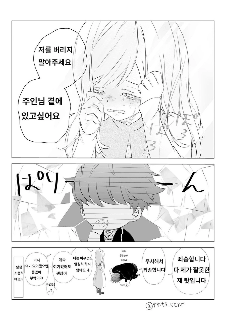 ㄴㅇ의 아이가 귀여워서 곤란하다 - 이미지 4
