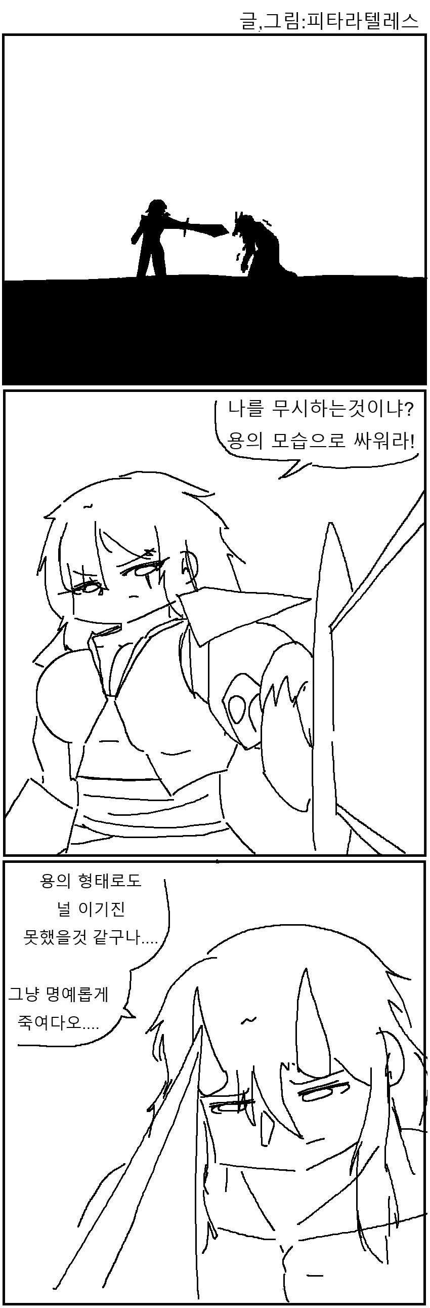 드래곤 사냥을 즐기는 여기사 만화!!!.manwha