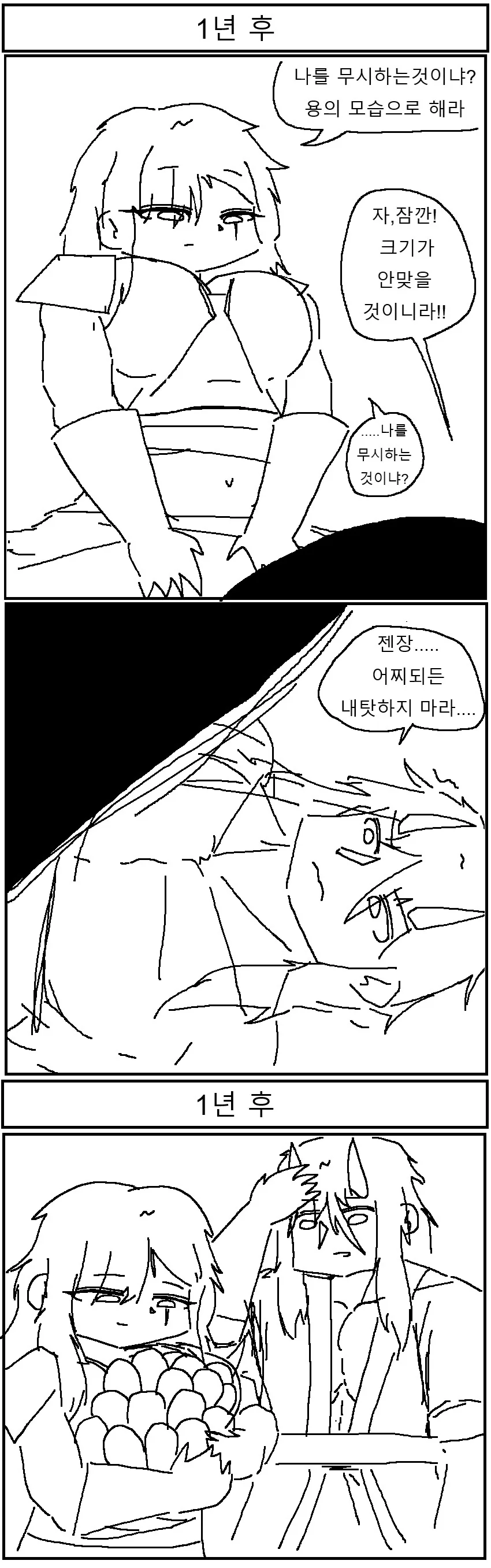 드래곤 사냥을 즐기는 여기사 만화!!!.manwha - 이미지 2