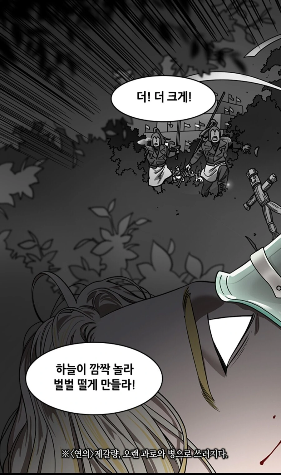 삼국지) 어느 만화 속 제갈량의 죽기 직전 모습 - 이미지 3