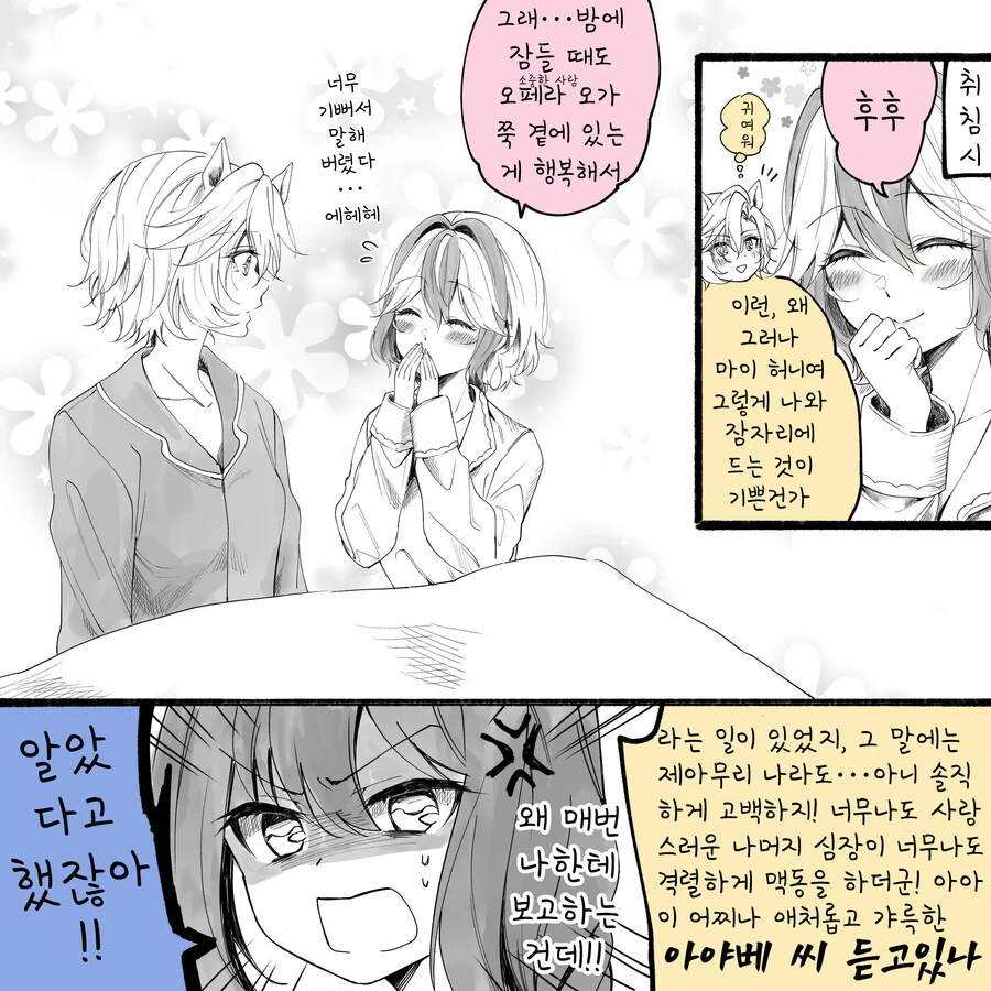 말딸, 핫산)동거하는 오ㅍㄹ 오와 트레이너♀.manhwa