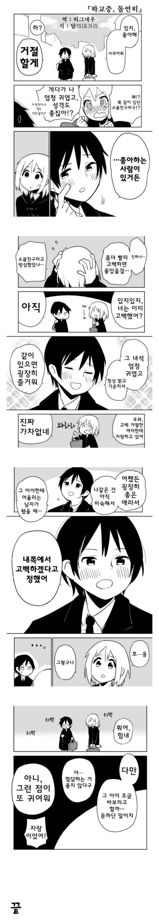 소꿉친구에게 차인 만화