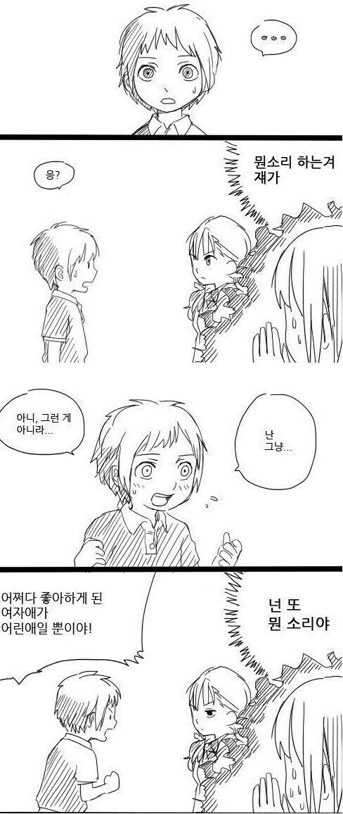 무시무시한 ㄹㄹㅋㅅㅌ.manga - 이미지 2