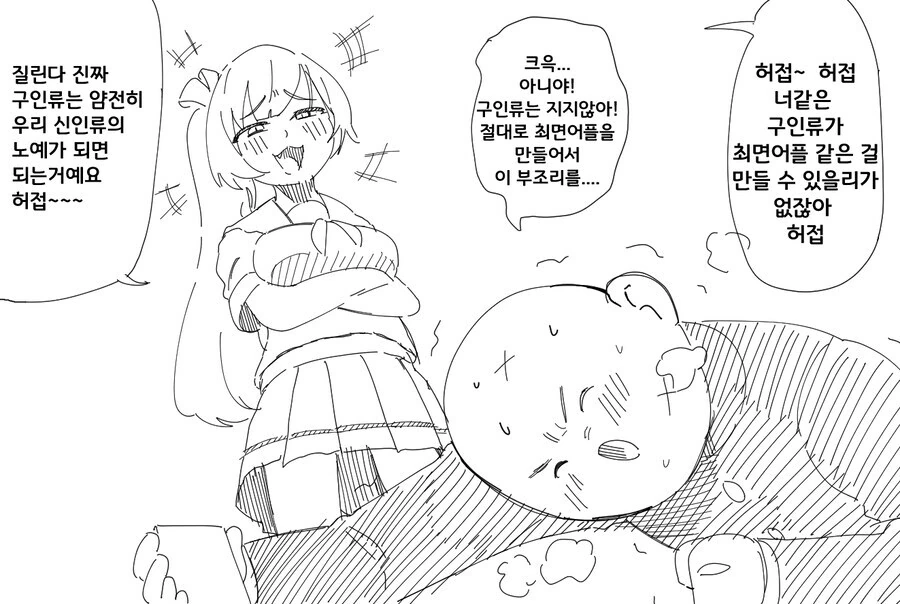 ㅊㅁ어플 개발을 막는 미래의 신인류.manwha
