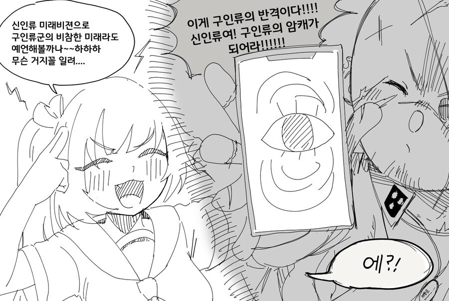 ㅊㅁ어플 개발을 막는 미래의 신인류.manwha - 이미지 2