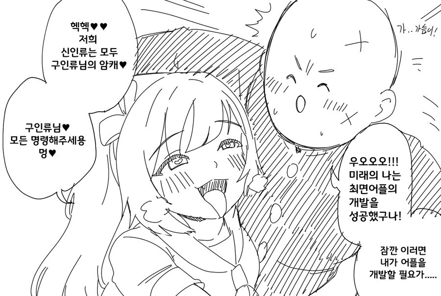 ㅊㅁ어플 개발을 막는 미래의 신인류.manwha - 이미지 3