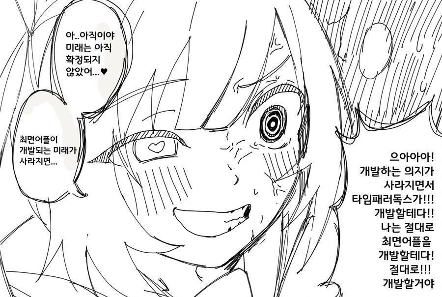 ㅊㅁ어플 개발을 막는 미래의 신인류.manwha - 이미지 4