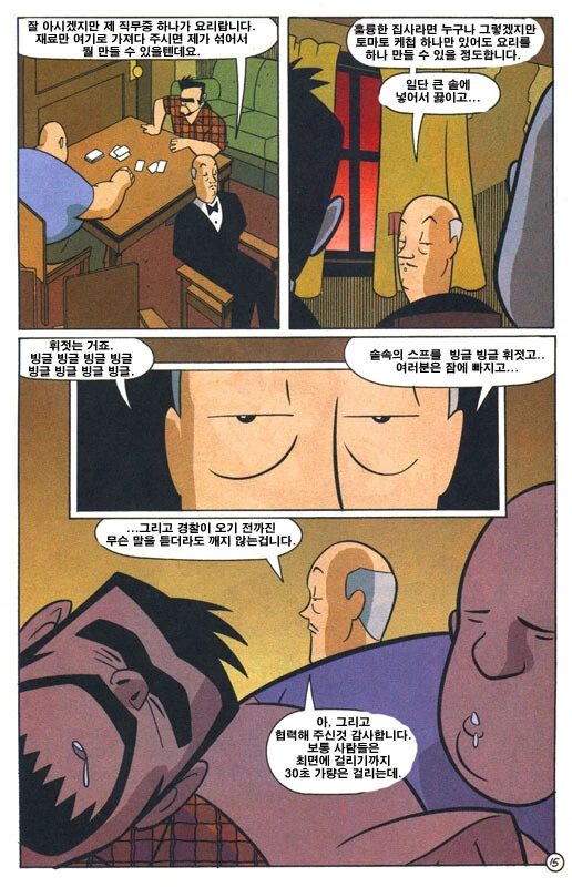 배트맨) 납치 된 알프레드 만화.manga