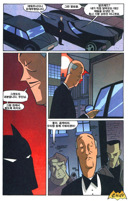 배트맨) 납치 된 알프레드 만화.manga - 이미지 7