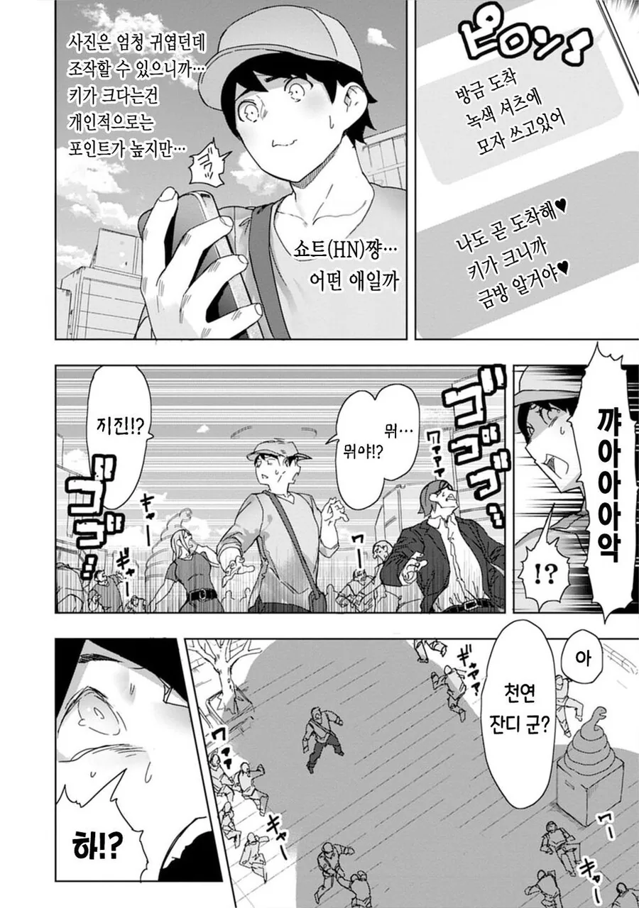 키 큰 갸루녀에게 먹히는 만화.manga