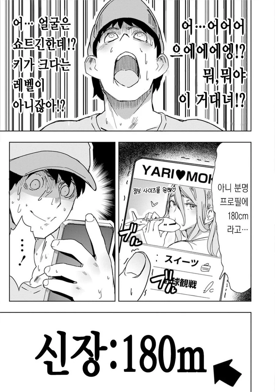 키 큰 갸루녀에게 먹히는 만화.manga - 이미지 3