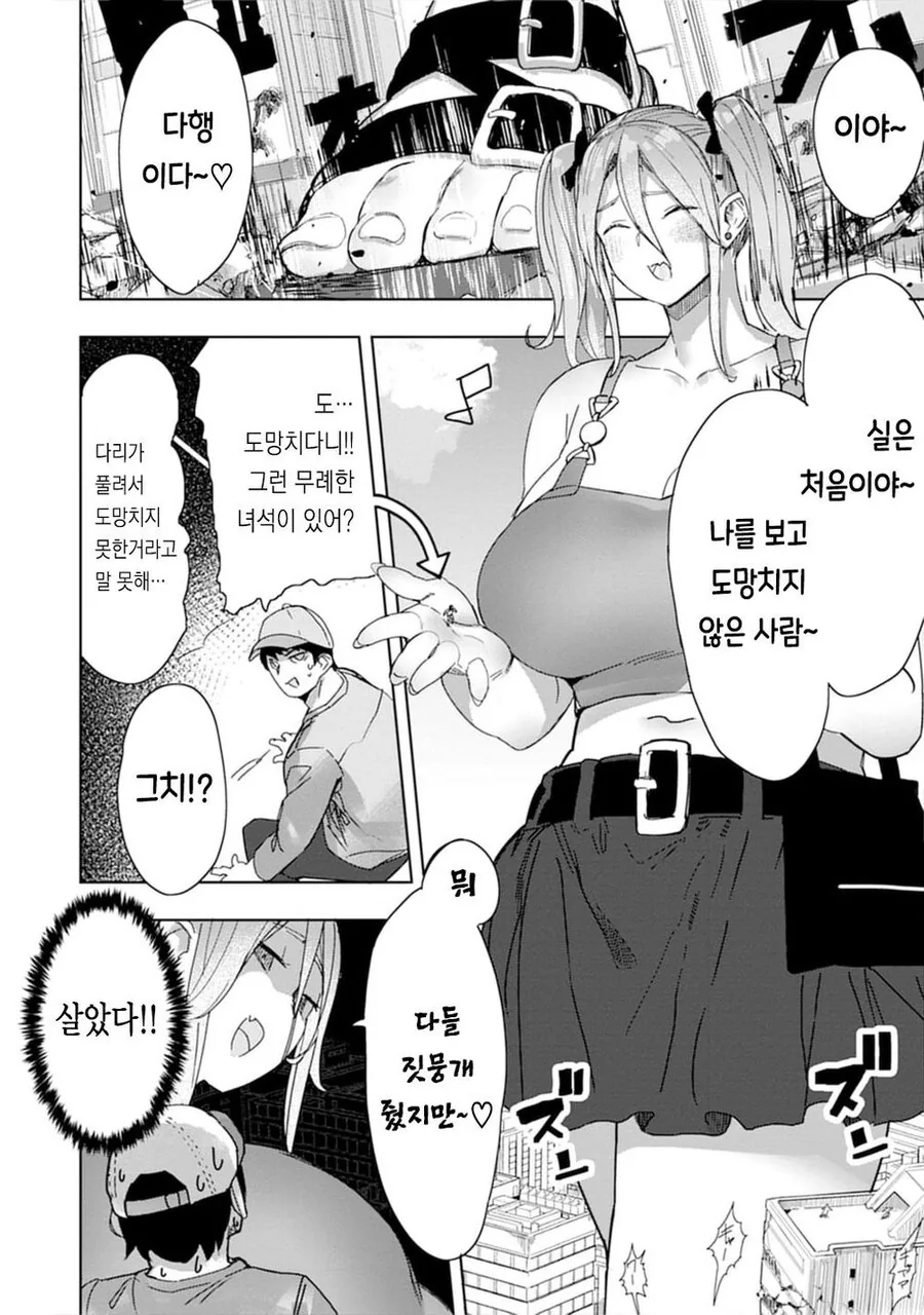 키 큰 갸루녀에게 먹히는 만화.manga - 이미지 4