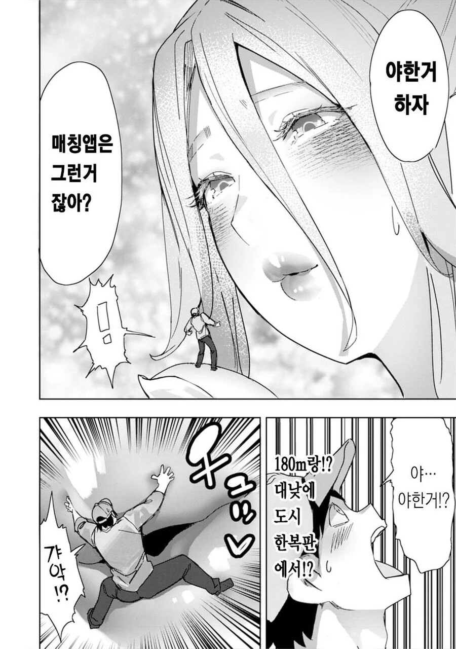 키 큰 갸루녀에게 먹히는 만화.manga - 이미지 6