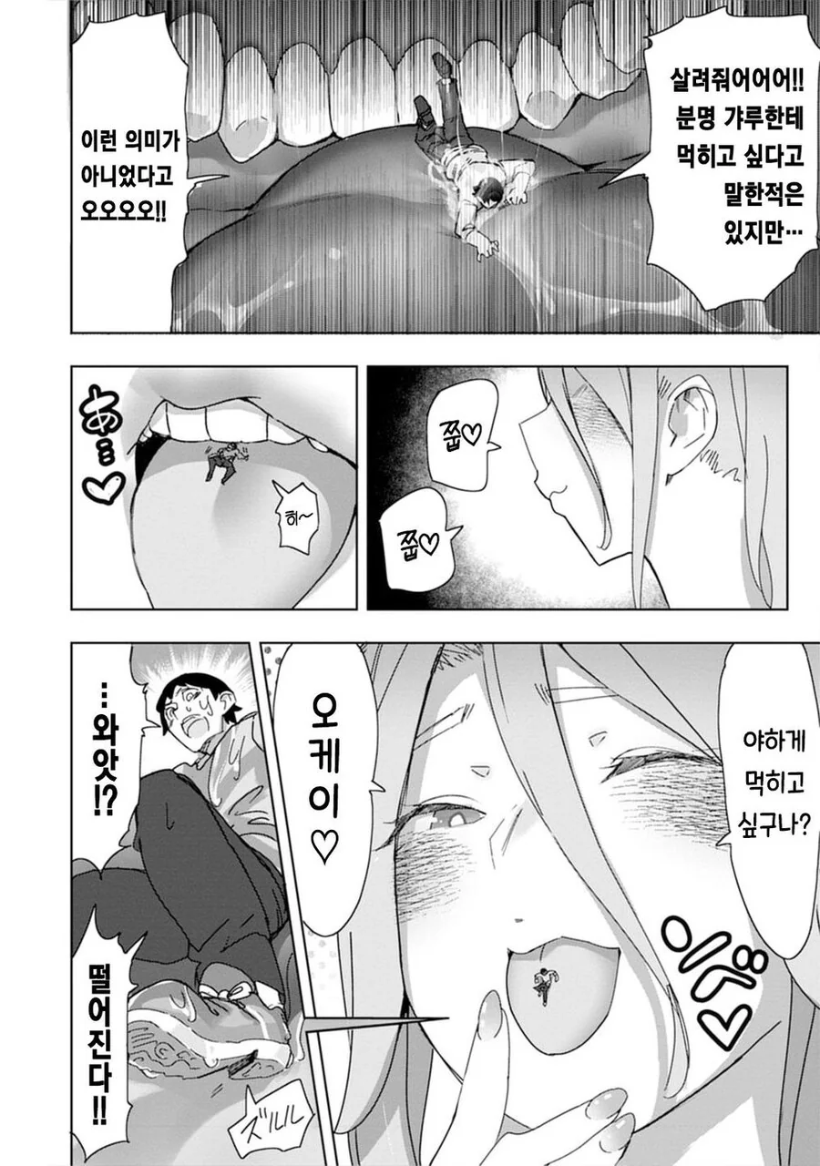 키 큰 갸루녀에게 먹히는 만화.manga - 이미지 8