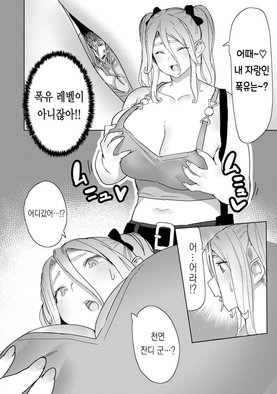 키 큰 갸루녀에게 먹히는 만화.manga - 이미지 10