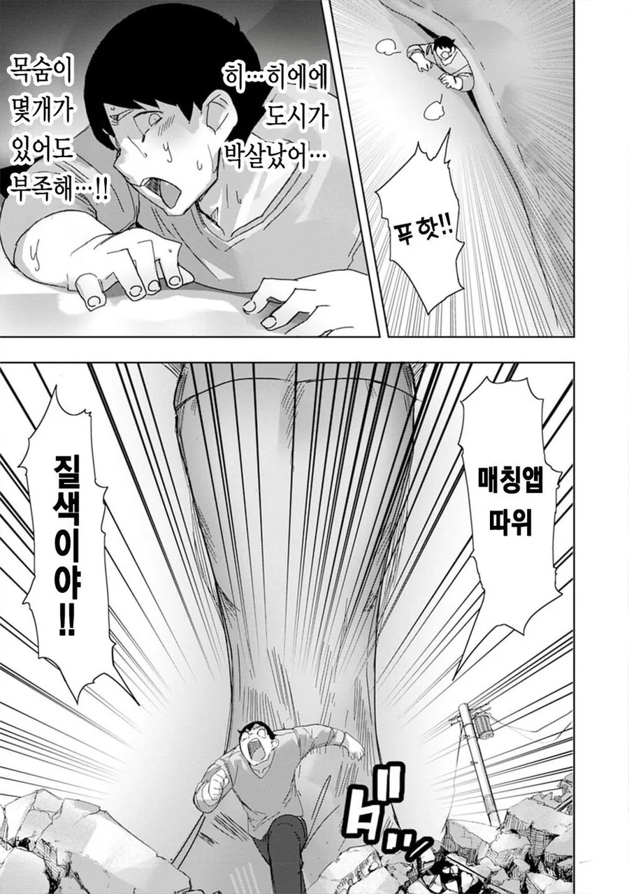 키 큰 갸루녀에게 먹히는 만화.manga - 이미지 15