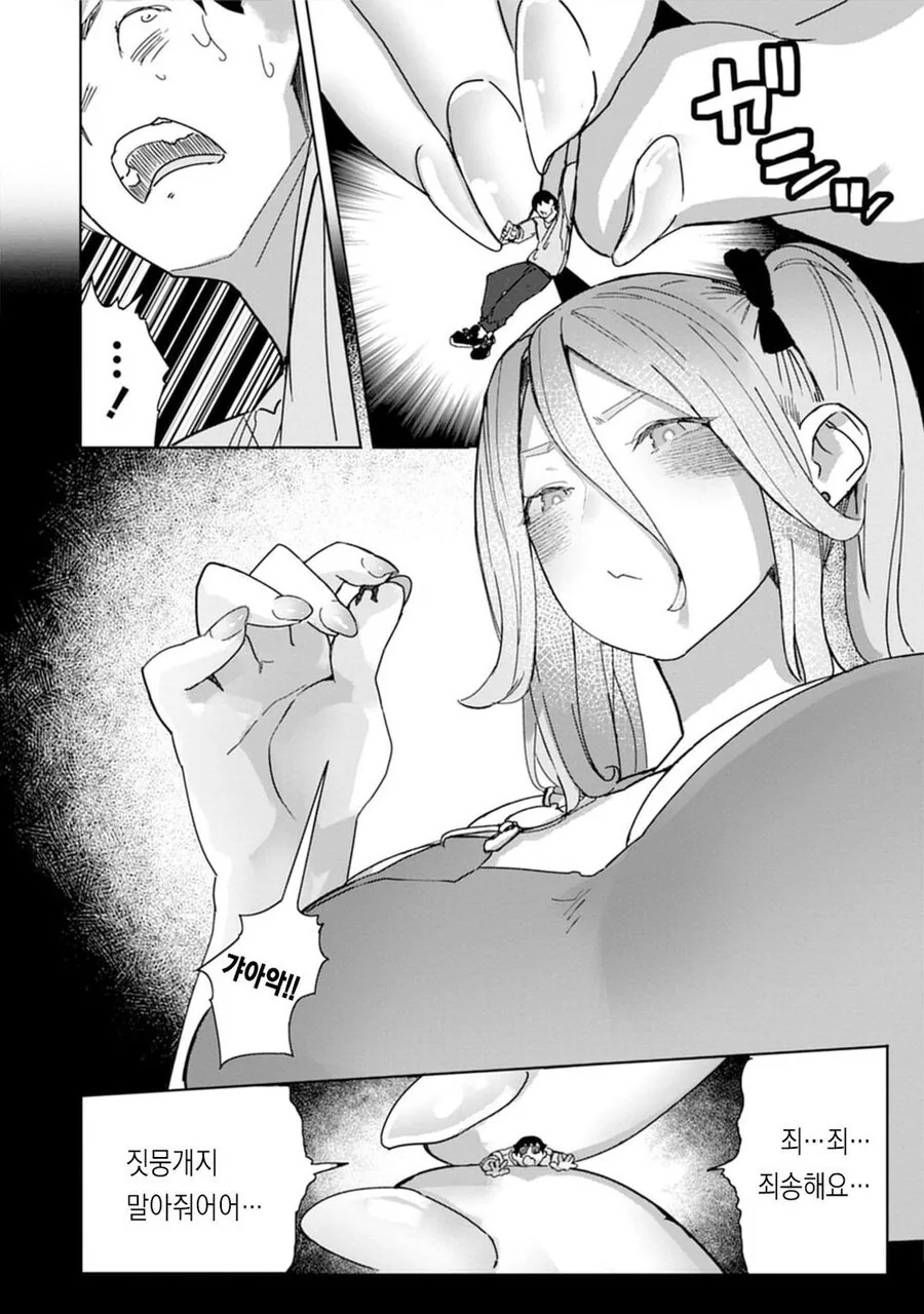 키 큰 갸루녀에게 먹히는 만화.manga - 이미지 16