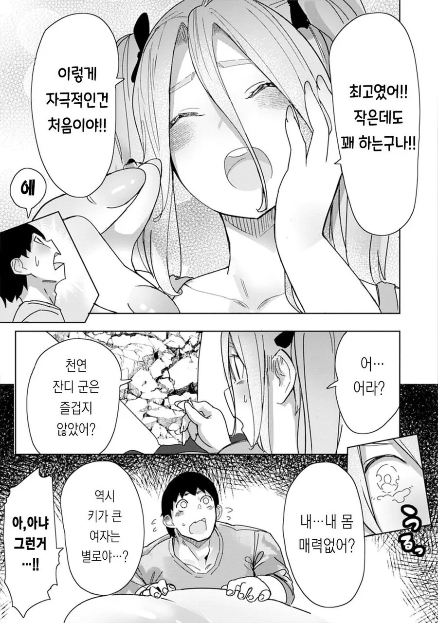 키 큰 갸루녀에게 먹히는 만화.manga - 이미지 17