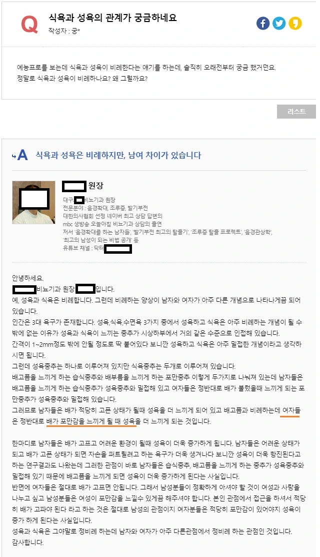 식욕과 ㅅㅇ의 상관 관계 - 이미지 4