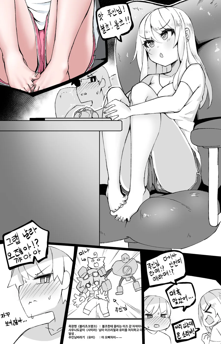 ㅎㅂ) 나를 부르는 호칭이 수상한 소꿉친구.Manga - 이미지 5