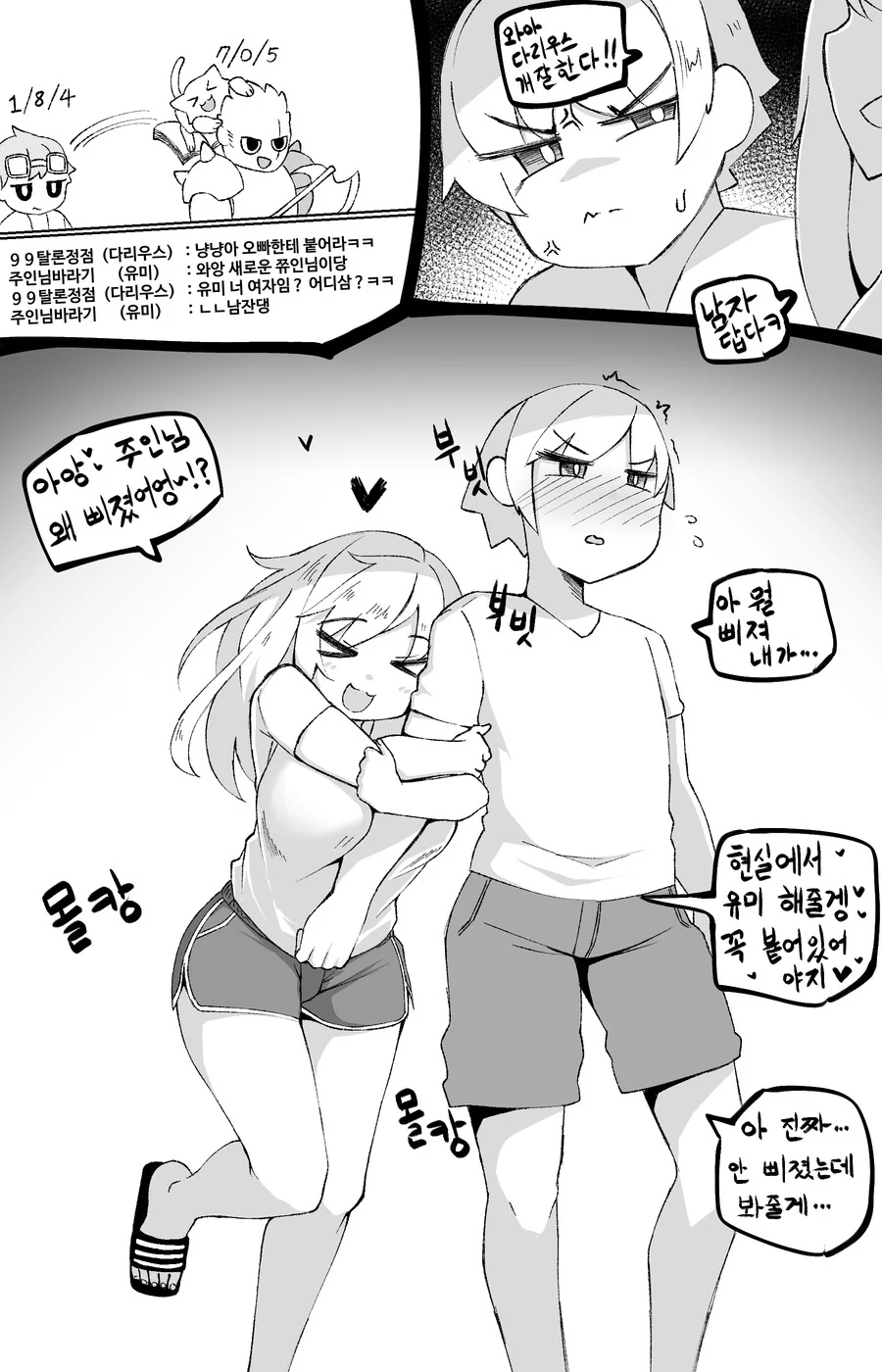ㅎㅂ) 나를 부르는 호칭이 수상한 소꿉친구.Manga - 이미지 6