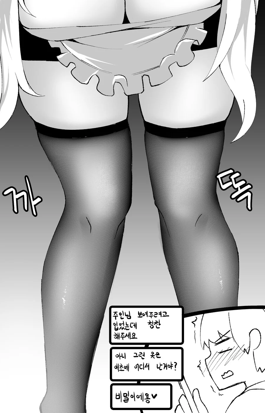 ㅎㅂ) 나를 부르는 호칭이 수상한 소꿉친구.Manga - 이미지 8