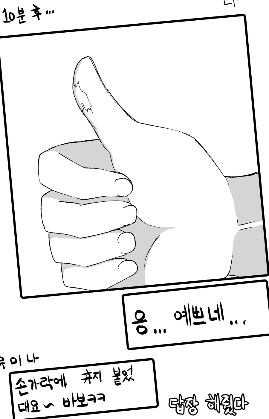 ㅎㅂ) 나를 부르는 호칭이 수상한 소꿉친구.Manga - 이미지 9