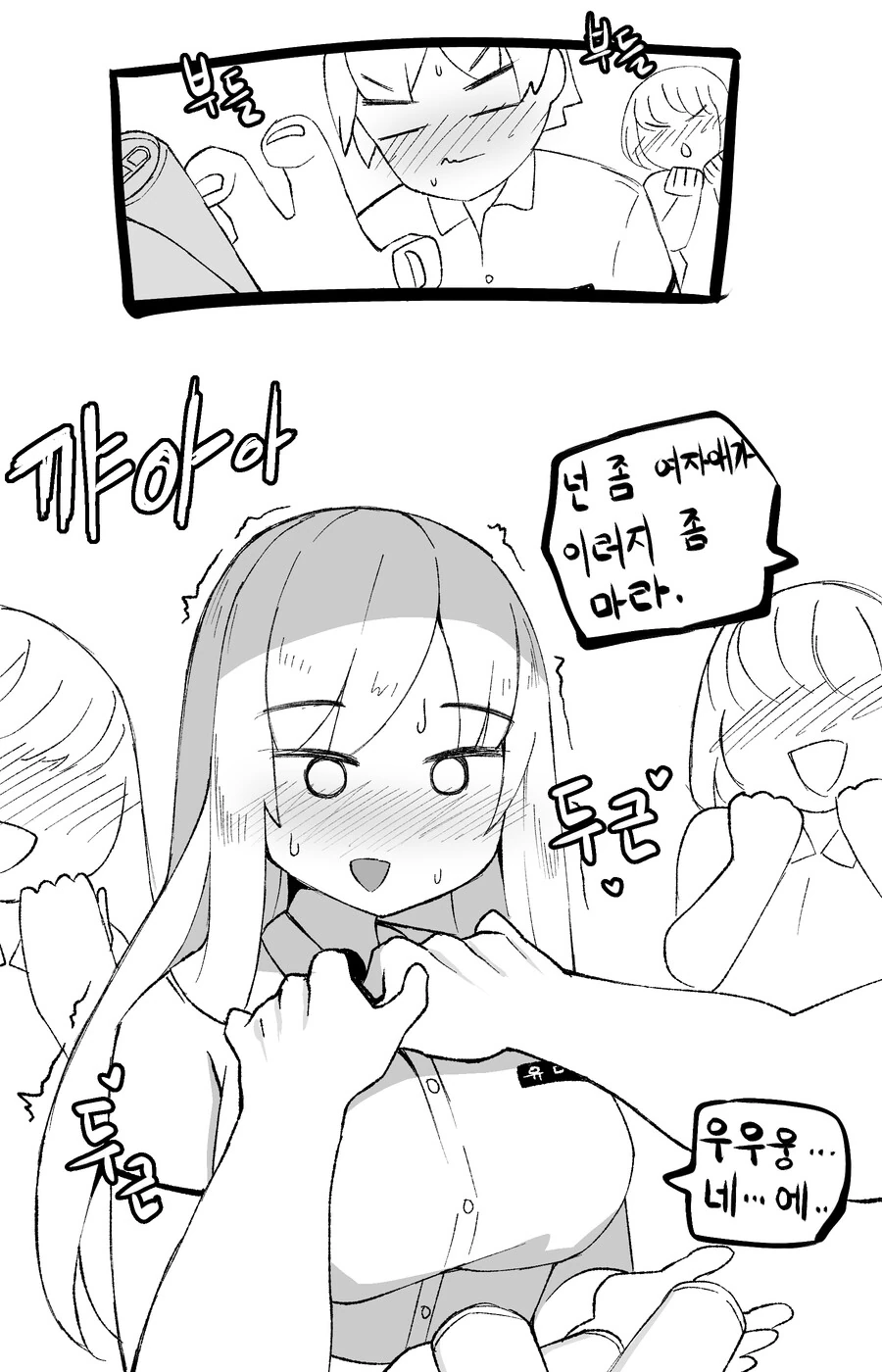ㅎㅂ) 나를 부르는 호칭이 수상한 소꿉친구.Manga - 이미지 11