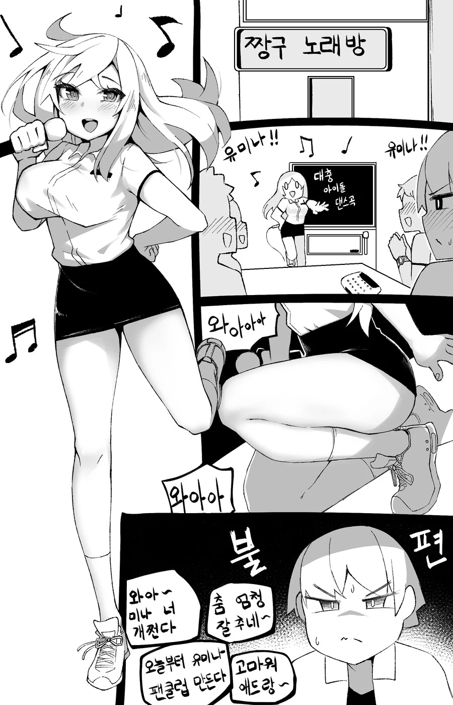 ㅎㅂ) 나를 부르는 호칭이 수상한 소꿉친구.Manga - 이미지 12