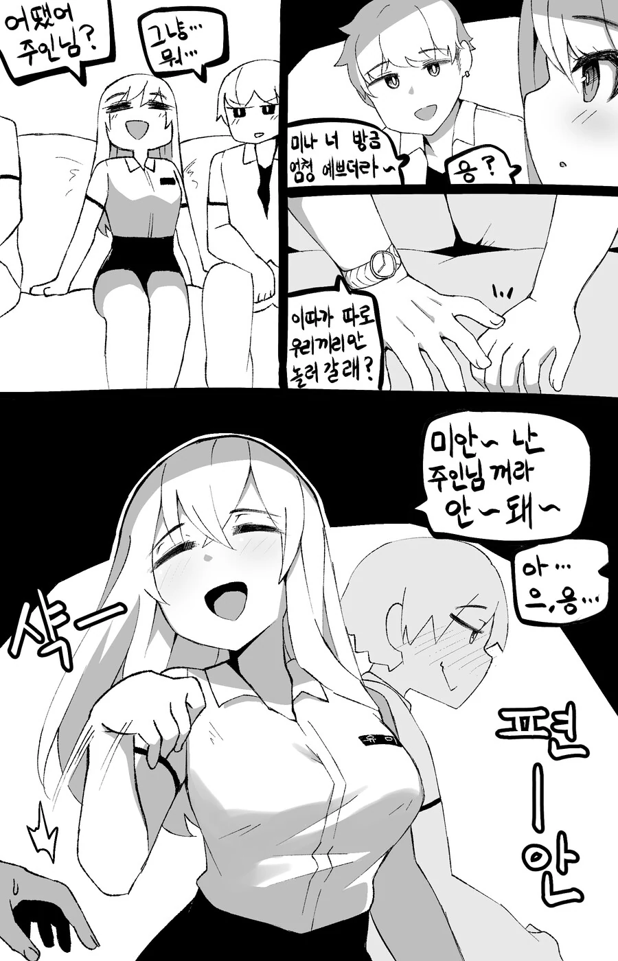 ㅎㅂ) 나를 부르는 호칭이 수상한 소꿉친구.Manga - 이미지 13