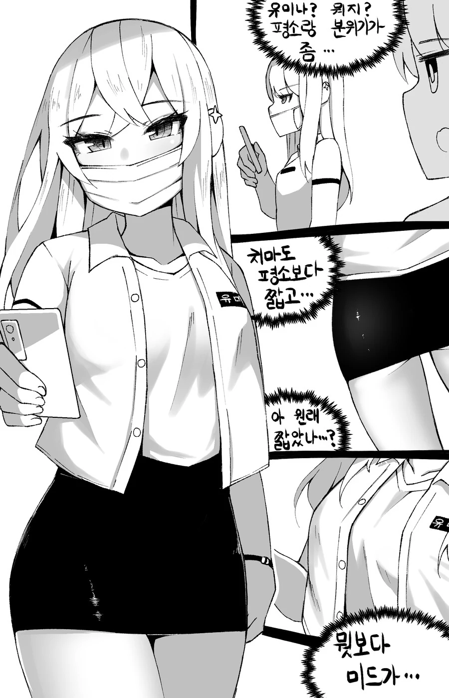ㅎㅂ) 나를 부르는 호칭이 수상한 소꿉친구.Manga - 이미지 14