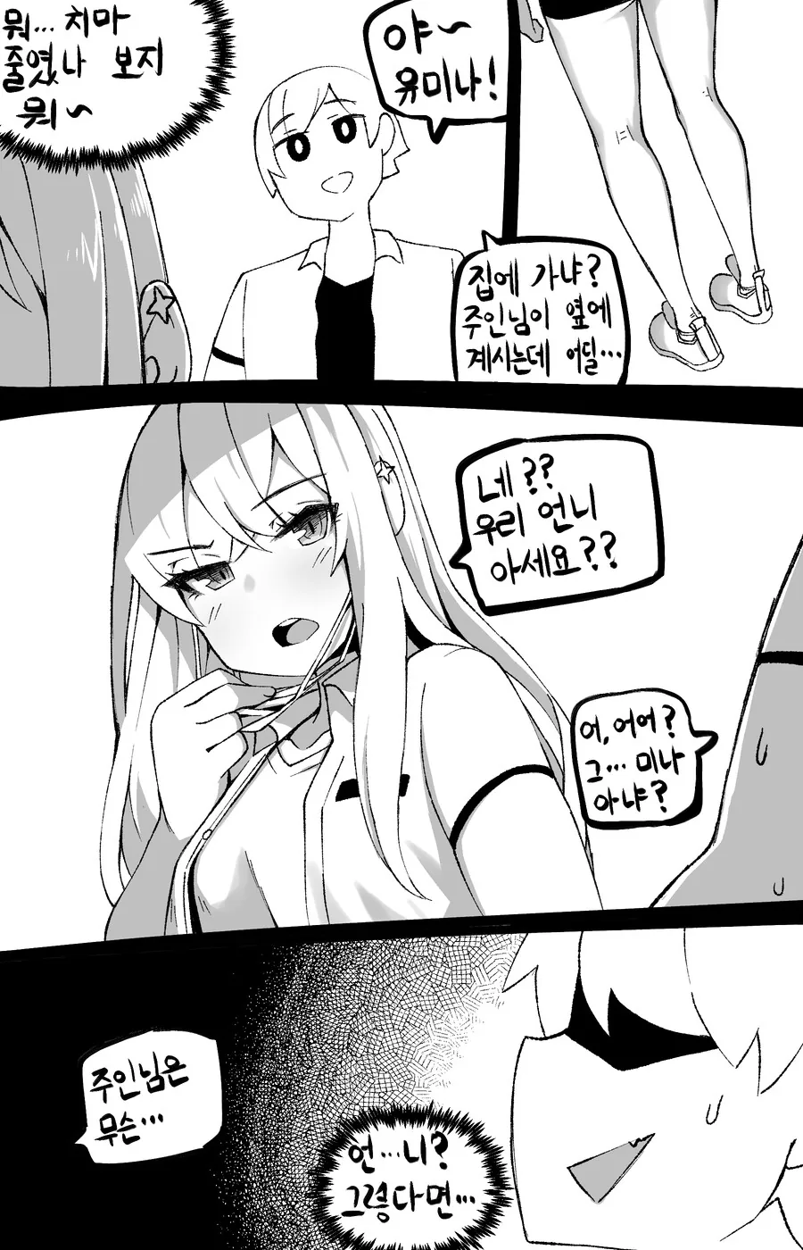 ㅎㅂ) 나를 부르는 호칭이 수상한 소꿉친구.Manga - 이미지 15
