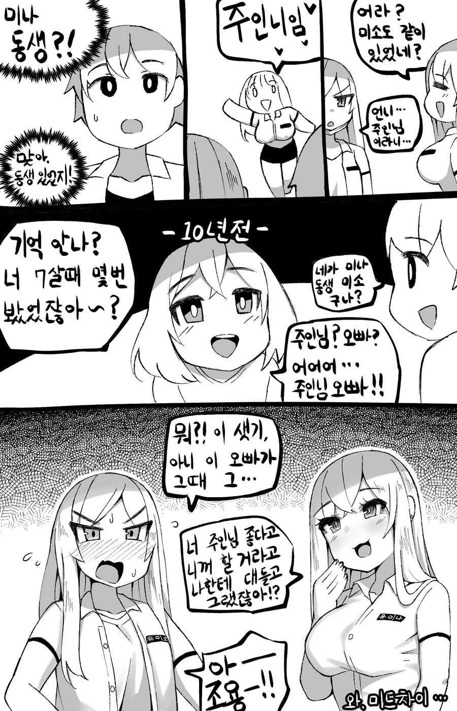 ㅎㅂ) 나를 부르는 호칭이 수상한 소꿉친구.Manga - 이미지 16