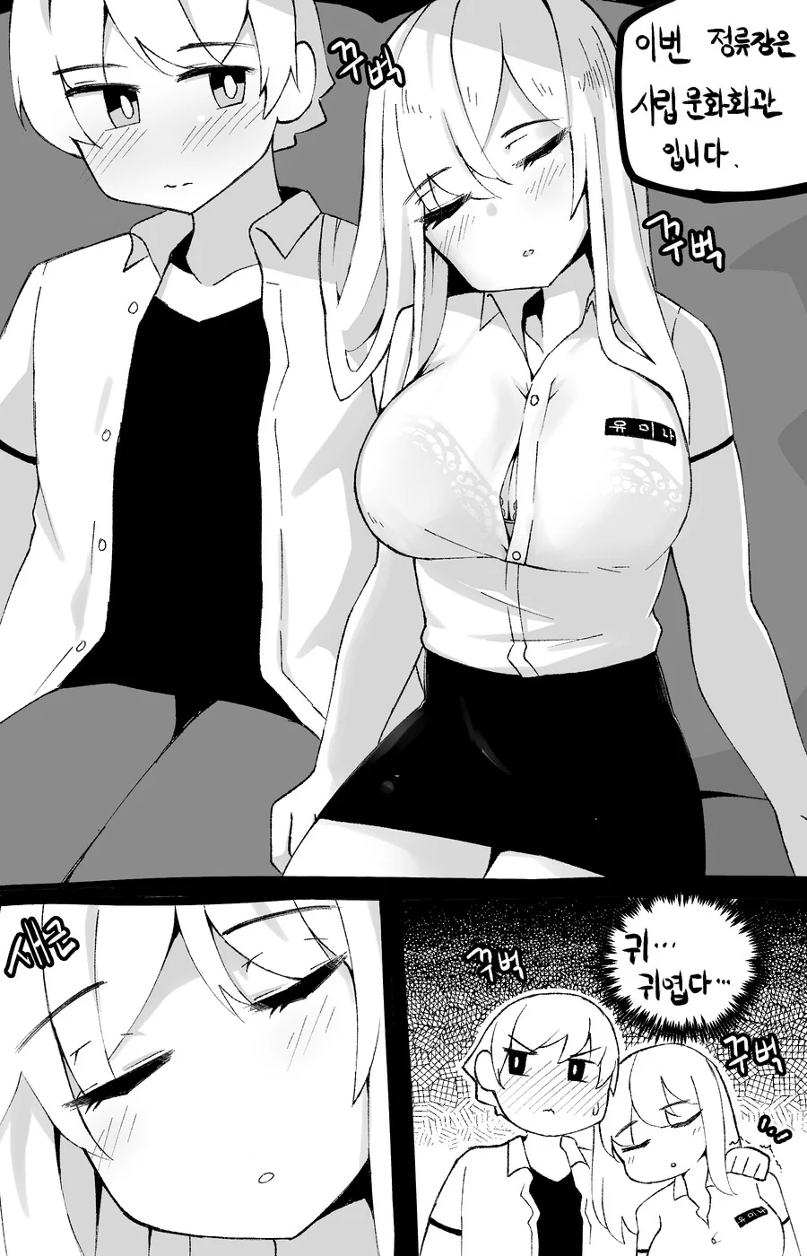 ㅎㅂ) 나를 부르는 호칭이 수상한 소꿉친구.Manga - 이미지 17