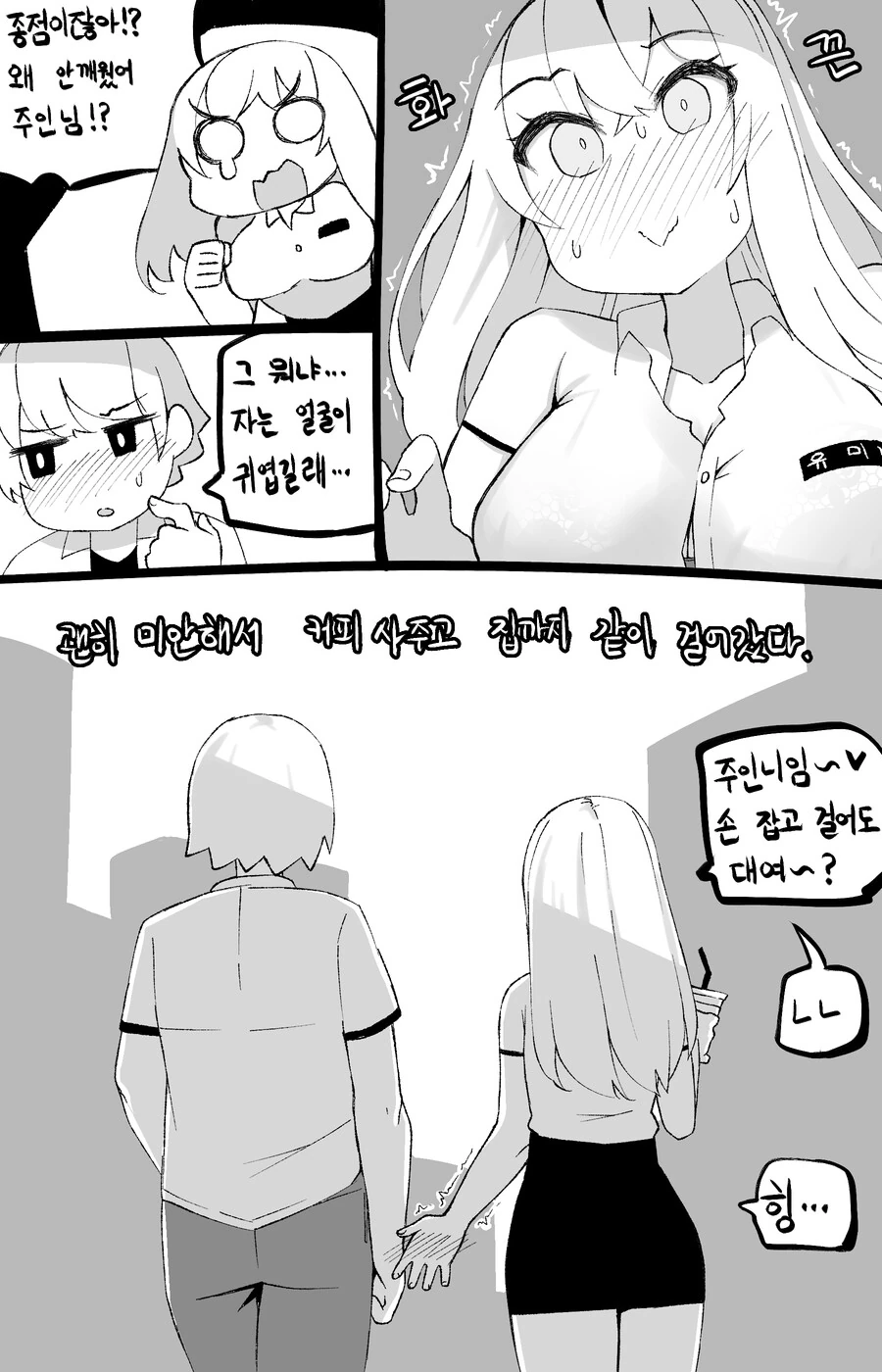 ㅎㅂ) 나를 부르는 호칭이 수상한 소꿉친구.Manga - 이미지 18