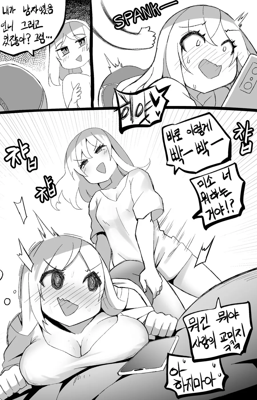 ㅎㅂ) 나를 부르는 호칭이 수상한 소꿉친구.Manga - 이미지 20