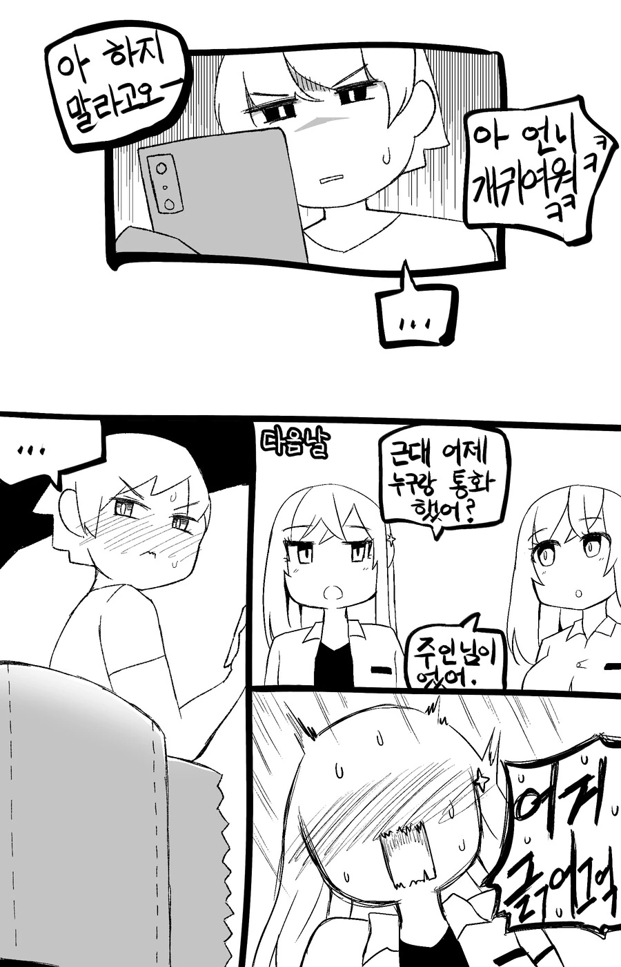 ㅎㅂ) 나를 부르는 호칭이 수상한 소꿉친구.Manga - 이미지 21