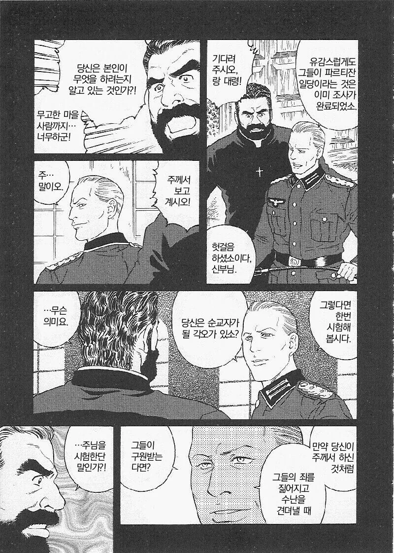 ㅎㅂ)실화) 나치에게 강제로 범해지는 수녀.Manhwa - 이미지 2