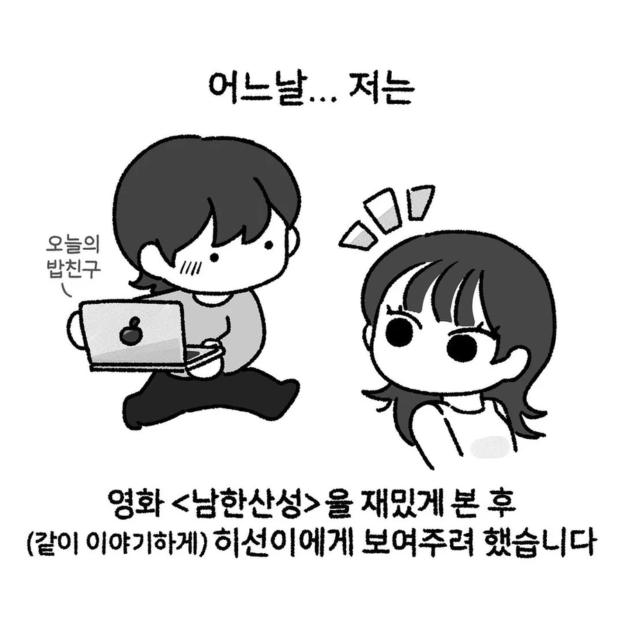잔인한건 못본다던 룸메이트. manhwa - 이미지 2
